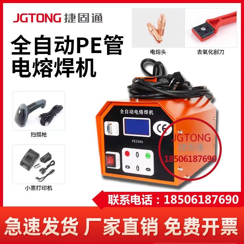 PE管电熔焊机 焊管机热熔机钢丝网骨架自动焊接机燃气水电工程ppr