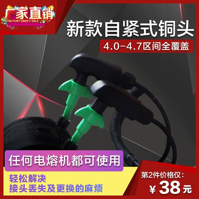 全新一代PE电熔焊机铜头电熔铜头电熔头子PE管电熔机电容焊机配件