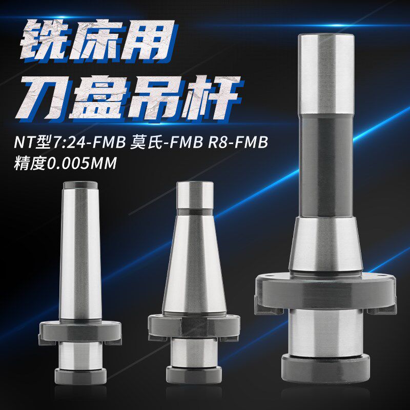 铣床专用7:24刀盘吊杆 NT40 50 R8面铣刀盘专用刀柄莫氏34 5 6号