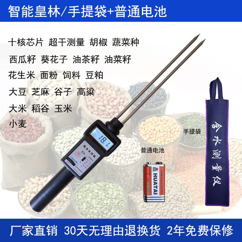 胡椒油茶籽油菜籽花生米s谷子面粉高粱粮食稻谷小麦水分仪测量测