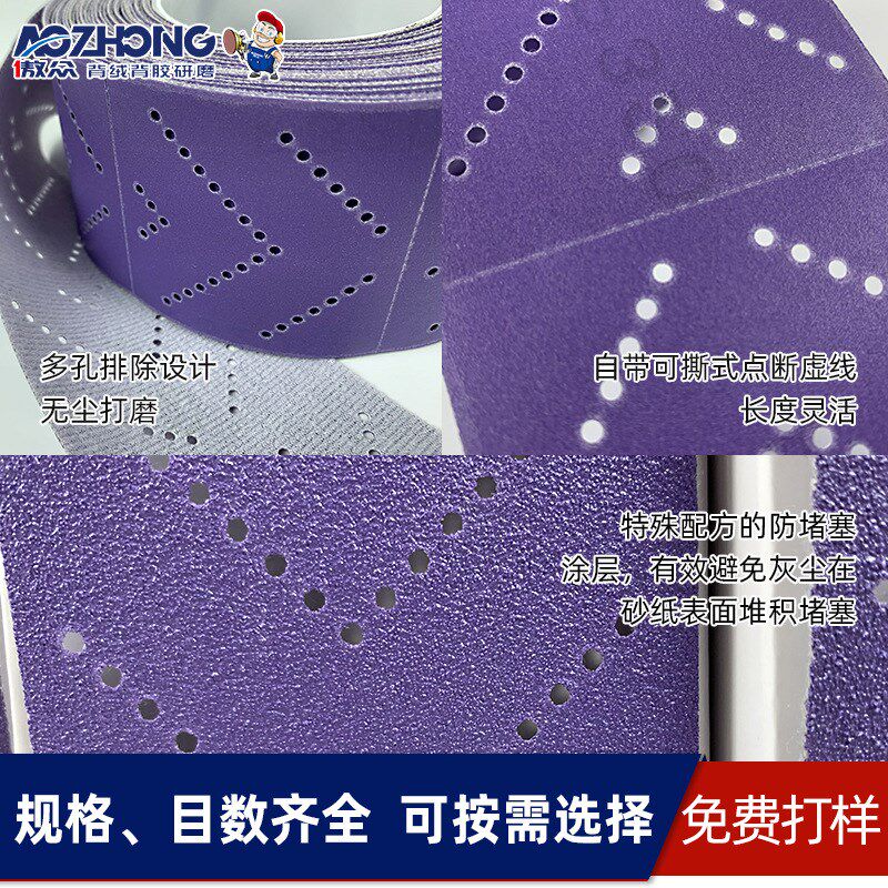 工厂定制b紫色砂带 鱼纹多孔砂纸卷易撕排尘植绒聚脂薄膜紫色砂带