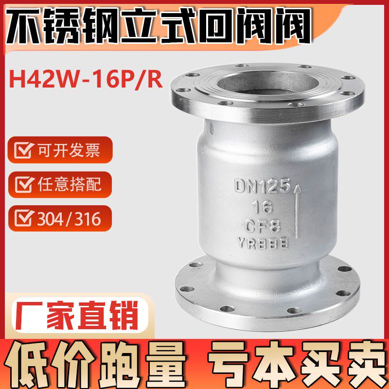 304 316不锈钢立式止回阀H42W 16P 法兰单项止回阀门DN50 DN100图片