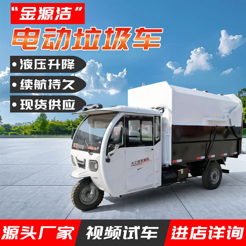 乡镇城镇环卫电动垃圾运输车 市政街道多功能压缩V挂桶垃圾清运车