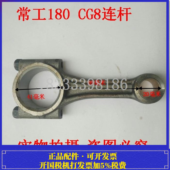 常工水冷 单缸 柴油机配件 180 连杆 CG8柴油机连杆 175*