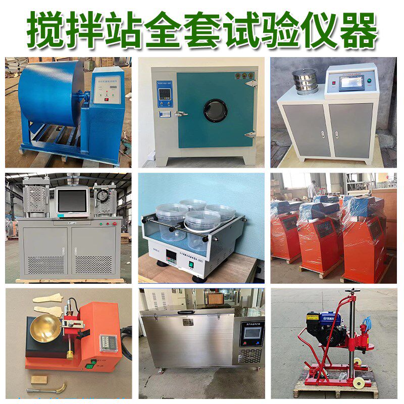 搅拌站商砼整套试验仪器工程检测实验室仪器沥青混凝土化验室检测