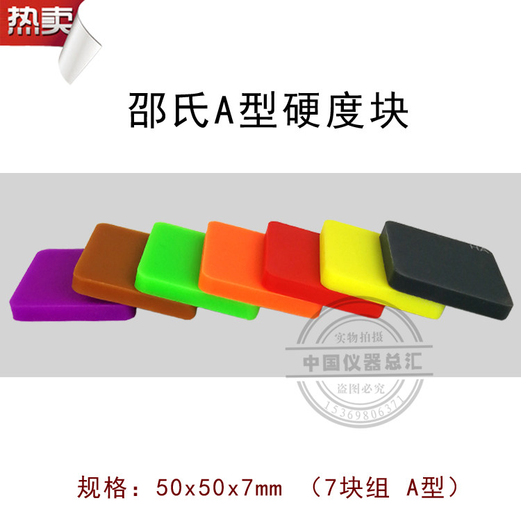 邵氏A型硬度块 硬度试块 橡胶硬度计标准块 塑料标准硬度块