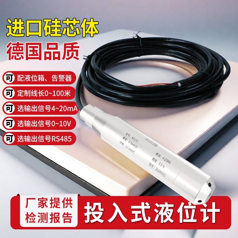 投入式液位计变送器压力水池水位显示器电子静压消防水箱传感器