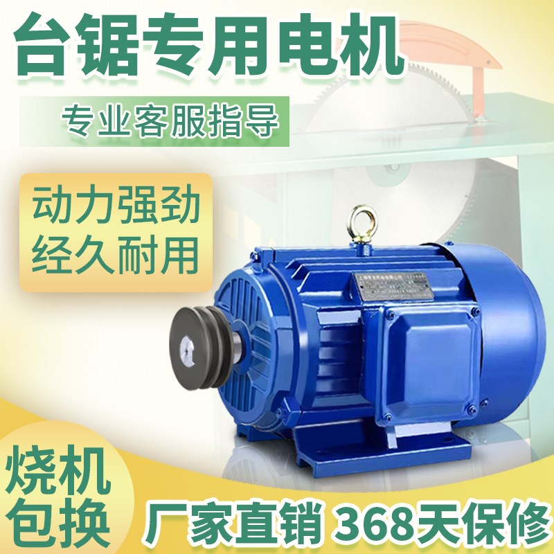 木工台锯电机220v单相380V三相工业马达圆盘锯卧式异步电动机带轮