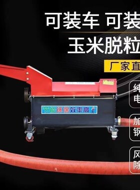 新款家用大口径电动玉米脱粒机小型全自动打玉P米剥苞谷机脱粒神