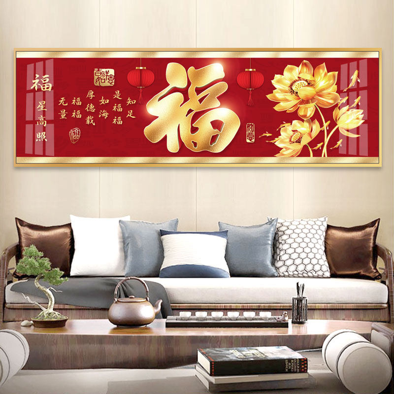 新中式客厅装饰画五福临门福字沙B发背景墙壁画横幅晶瓷画床头挂