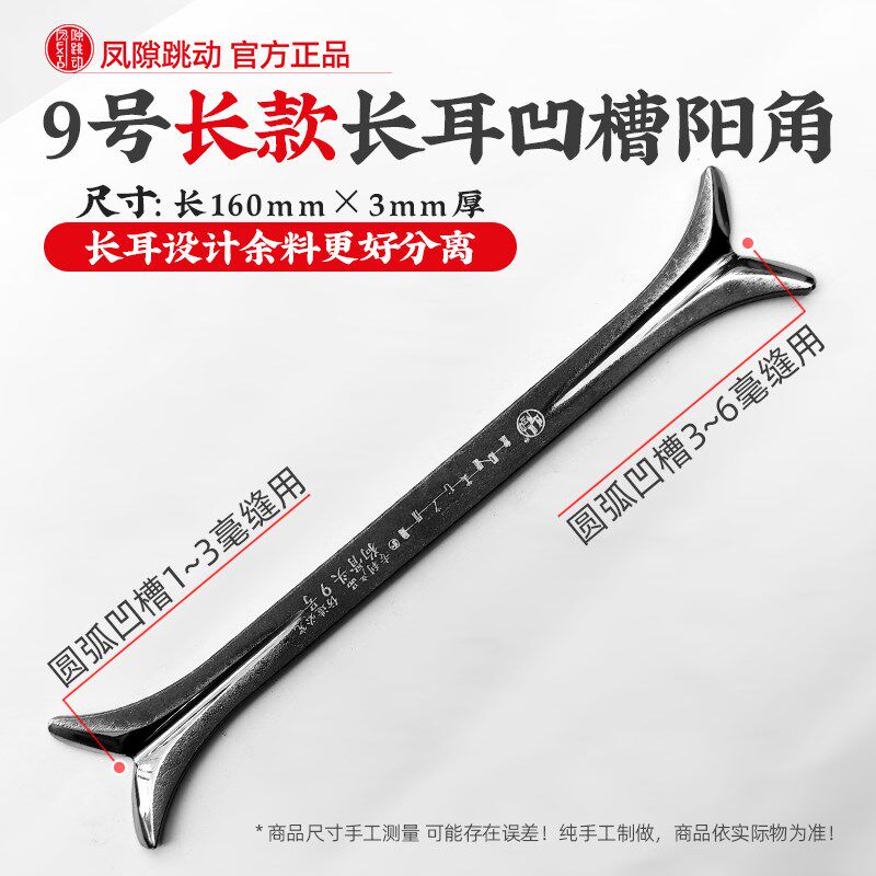 缝隙跳动阳角压缝片长耳凹槽圆弧D美缝工具钨钢狗骨头阳角神器