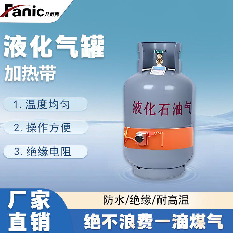 煤气罐加热带硅橡胶加热器家用液化气瓶燃气罐防冻保温恒温温控器
