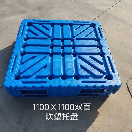 双面吹塑托盘仓库防潮堆垛垫仓板C一体加厚可堆码物流叉车塑胶栈