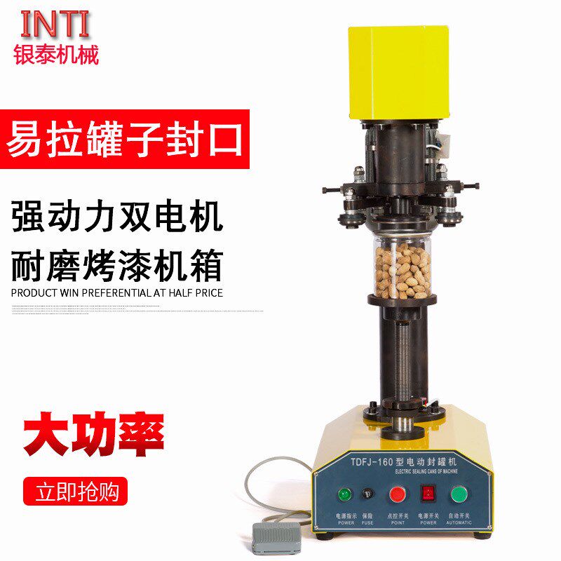 全自动封罐机马j口铁易拉罐塑料罐纸罐易拉罐封口机封盖机压盖机