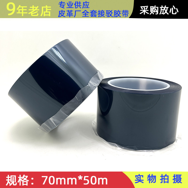 蓝色耐高温离型纸胶带防粘保护膜离型纸背面拼接驳V高温胶带硅油