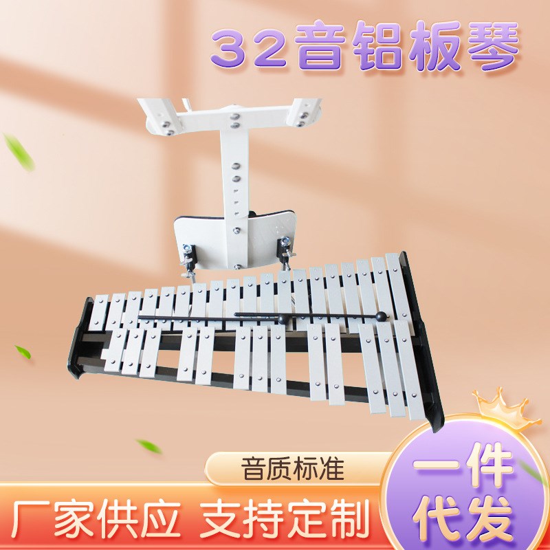 32音铝板琴奥尔夫乐器背架w表演钢片琴行演奏箱式高音演奏打击敲