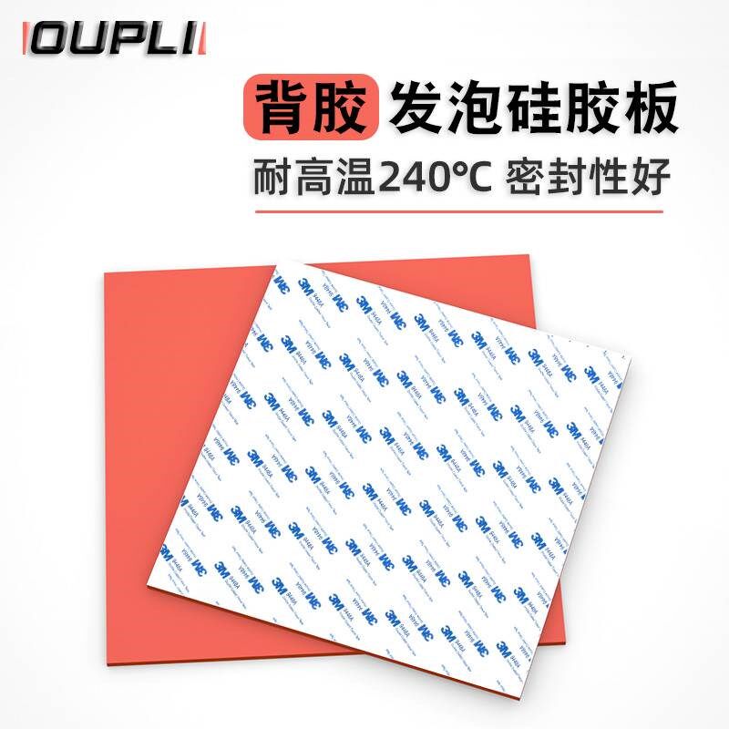 。自粘硅胶发泡垫3m背胶硅胶发泡板耐高温红色海绵板自粘式密封垫
