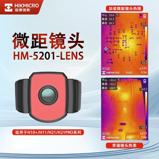 海康微影热像仪专用微距镜头配件经济型手持口袋机型专业支架配件