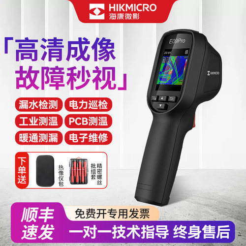 海康微影红外热成像仪