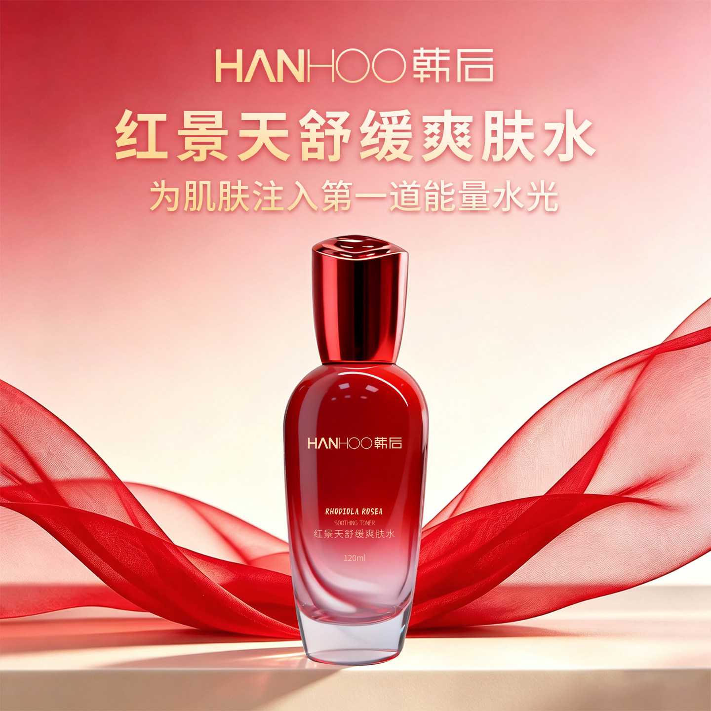 韩后HANHOO红景天舒缓爽肤水