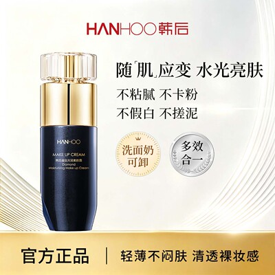 韩后HANHOO晶钻光润素颜霜