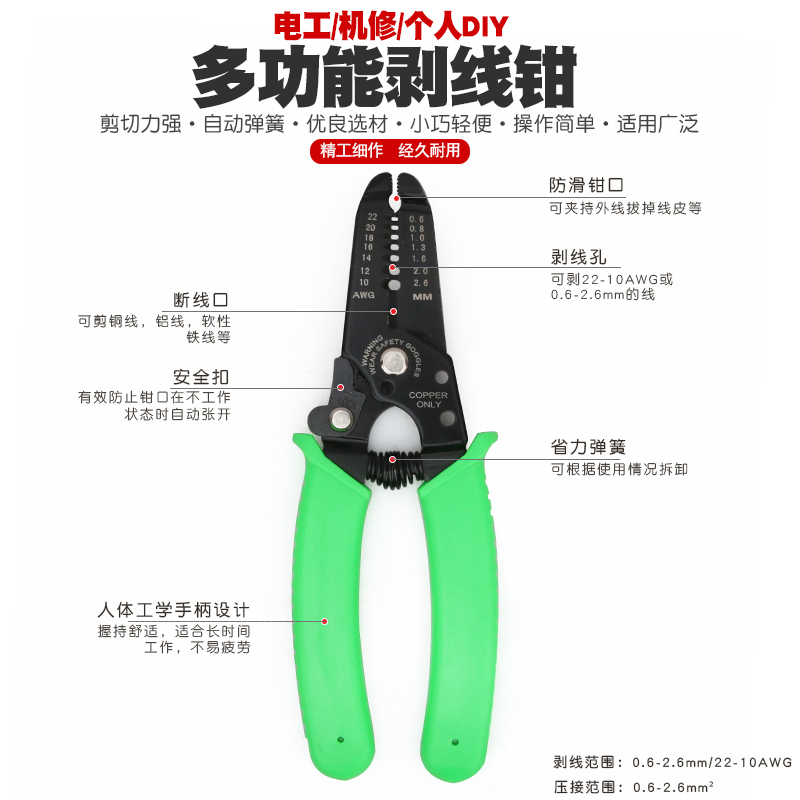 0.6-2.6多功能拨线钳电缆线剥皮器手动剥线断线钳剥线钳压线钳子