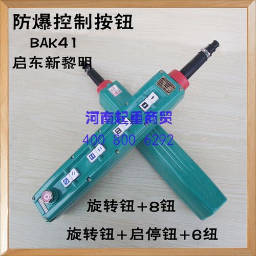 防爆控制按钮BAK41电动葫芦防爆按钮开关 启东防爆控制按钮开关