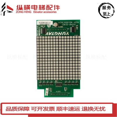 永大电梯外呼显示板SVIND A1 DD007652 A0 DD013624配套外呼使用