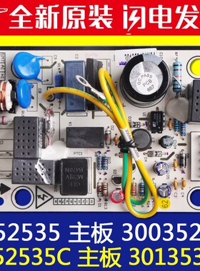 适用格力空调 30135340主板 W52535C 301353401 W52535 30035280
