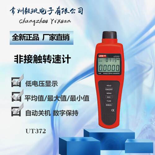 优利德UT372转速表高精度