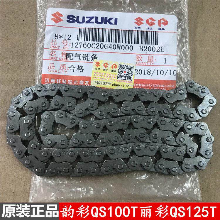原装轻骑铃木踏板机车韵彩QS100T丽彩QS125T-2小链条时规链正时