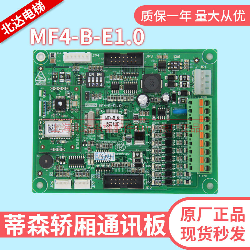蒂森电梯轿厢通讯板MF4-B-E1.0蒂森通讯扩展板蒂森mf4-b原厂配件