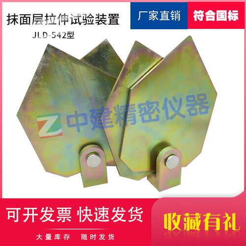 抹面层拉伸试验夹具装置