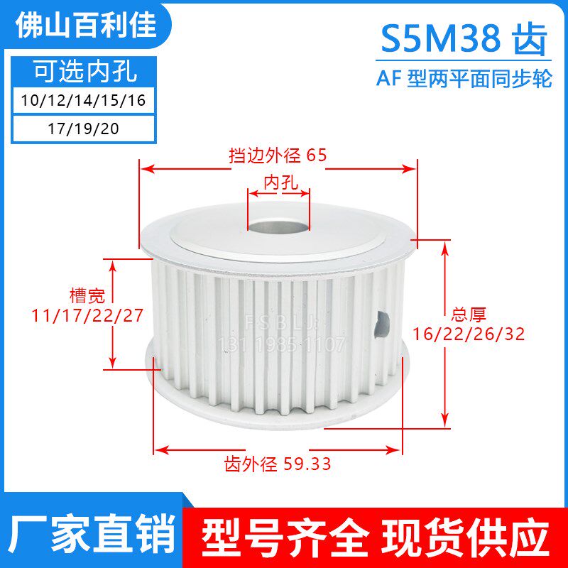 S5M38齿两面平齿轮38S5M同步轮槽宽11/17/22/27皮带轮齿外径59.33