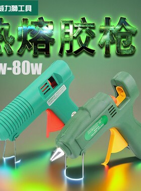 威力狮热熔枪长寿命热熔胶枪家用DIY熔胶枪胶枪粘合W0338A打胶枪
