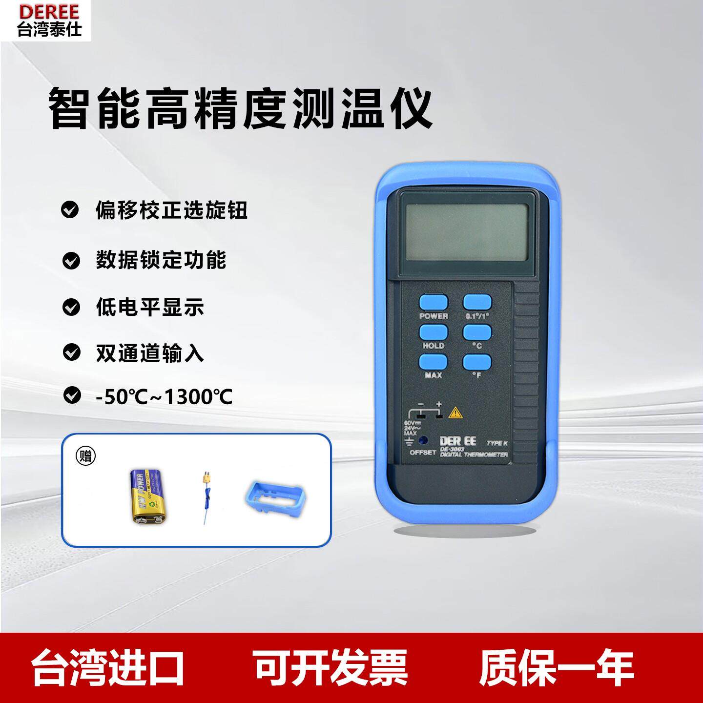 台湾进口 得益DE-3003/3004高精度单双通道K型热电偶温度计防摔表
