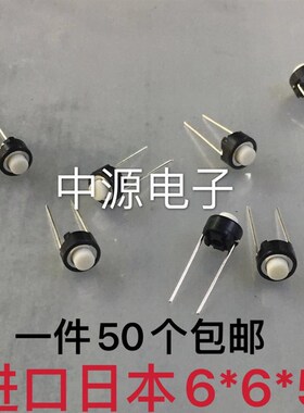 日本进口ALPS 轻触开关 6*6*5 直插式 2脚 圆形微动开关 正品白色