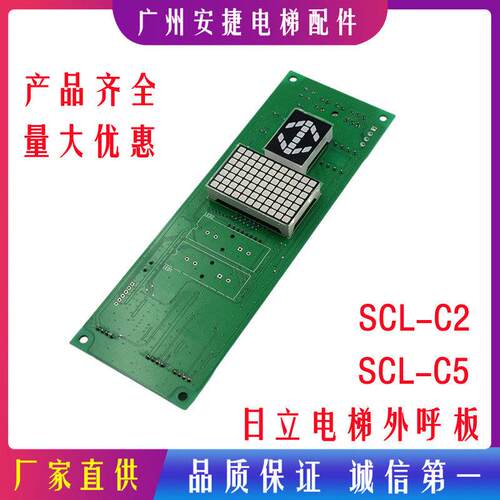 日立电梯MCA外呼板SCL-C5
