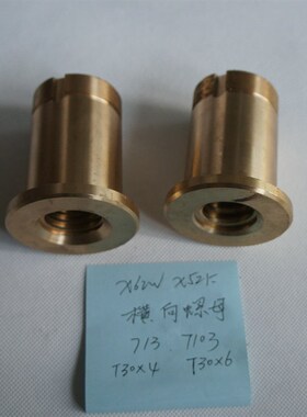 北京铣床X62W X52K X63W X53K B1-400K铣床配件铜螺母  横向丝母
