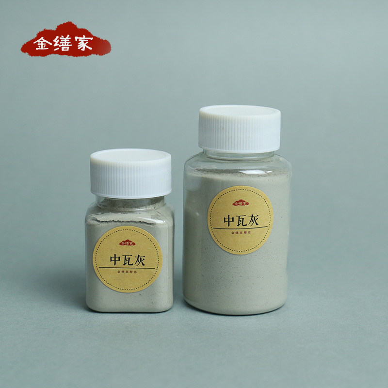 金缮家 金缮修复材料漆画材料工具 天然下地材料精制细瓦灰中瓦灰