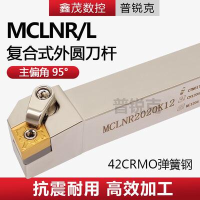 数控刀杆95度外圆车刀片M