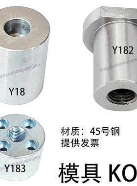 精密模具KO柱 KO超连结柱 KO块 Y18 Y182 Y183 顶棍限位支撑柱顶