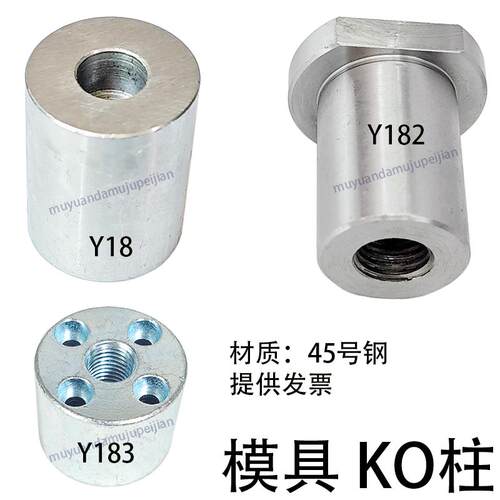 精密模具KO柱超连结块Y