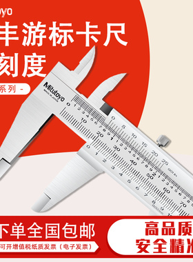 日本三丰卡尺530-312 游标卡尺0-150mm 530-118 530-119 530-501