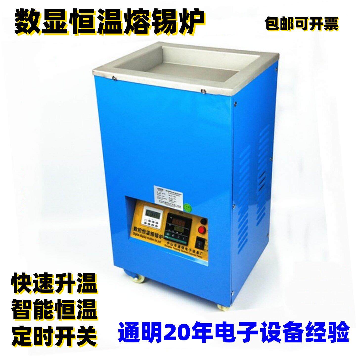 通明恒温立式锡炉 TM3024平底恒温熔锡炉管式发热数显环保锡炉