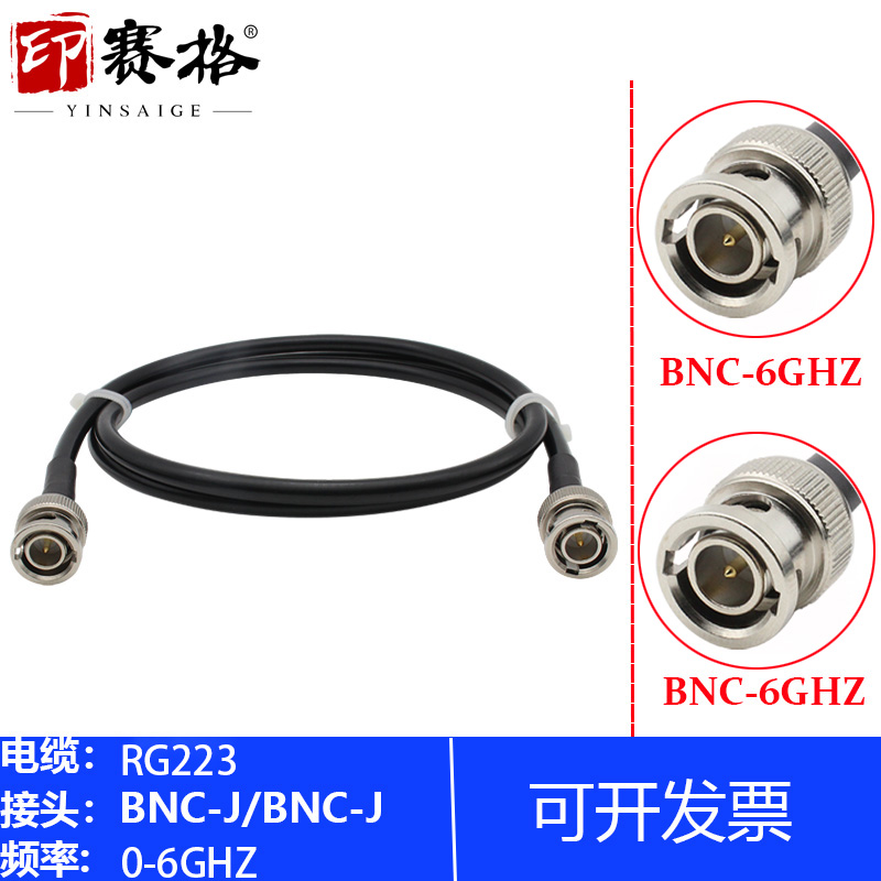 BNC公头延长线RG223双屏蔽镀银电缆BNC-J内针示波器6GHZ高频款Q9