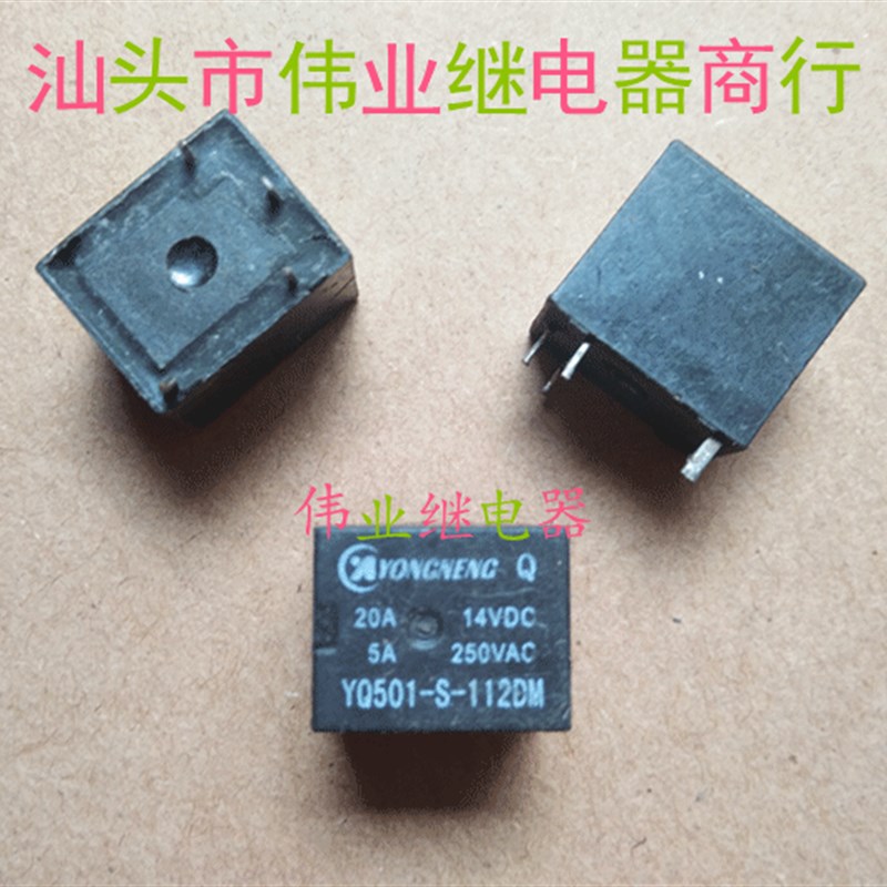 YQ501-S-112DM 全新永能继电器4脚