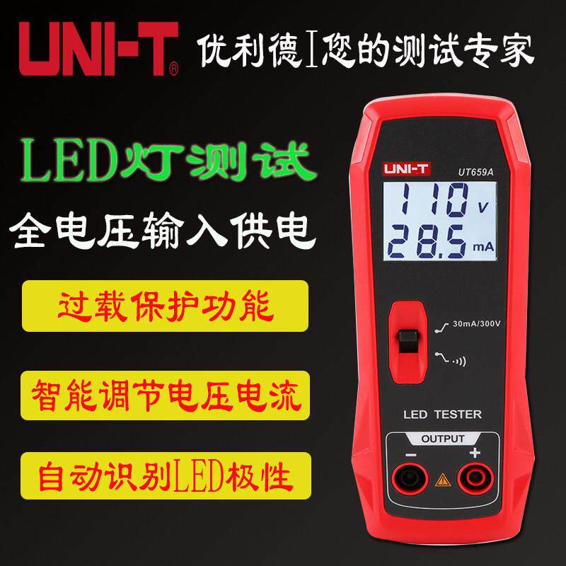 优利德UT659A/D家装LED灯具故障测试 液晶显示器电视背光维修检测
