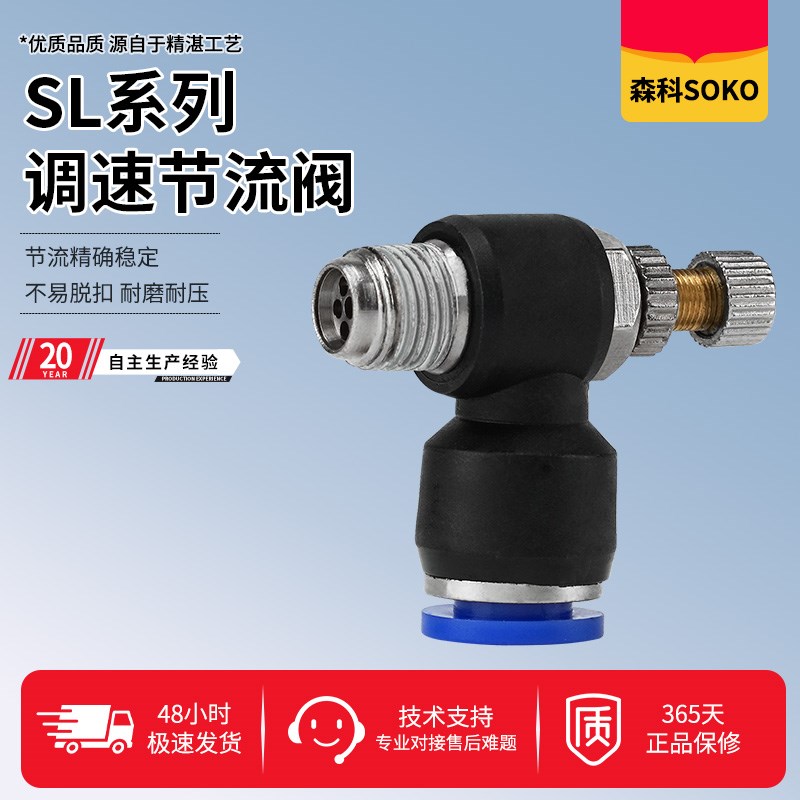 SL6-M5 SL4-01 SL10-03节流阀 气动气管接头气缸调速阀SL8-02可调