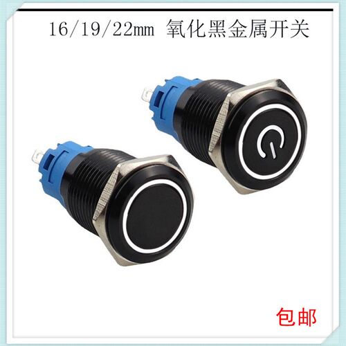 16mm 19mm 金属按钮开关氧化黑色环形带灯自锁自复位防水按键开关